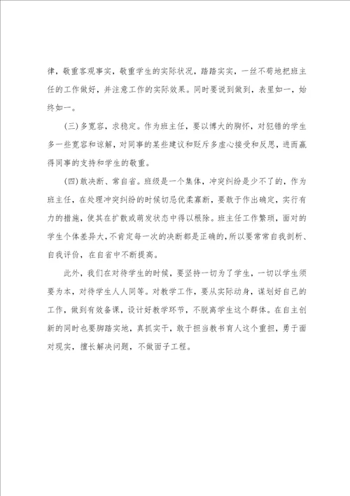 2022教师党员微党课个人学习心得5篇