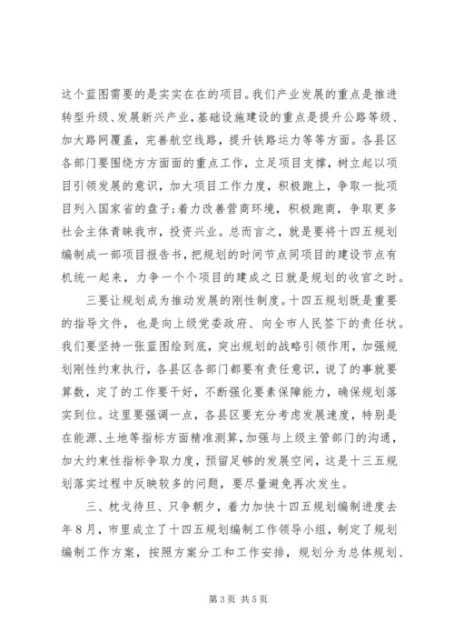 编制“十四五”规划推进会发言稿.docx