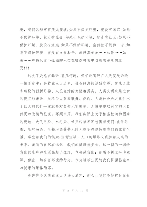 小学生态环境保护讲话稿三分钟5篇.docx