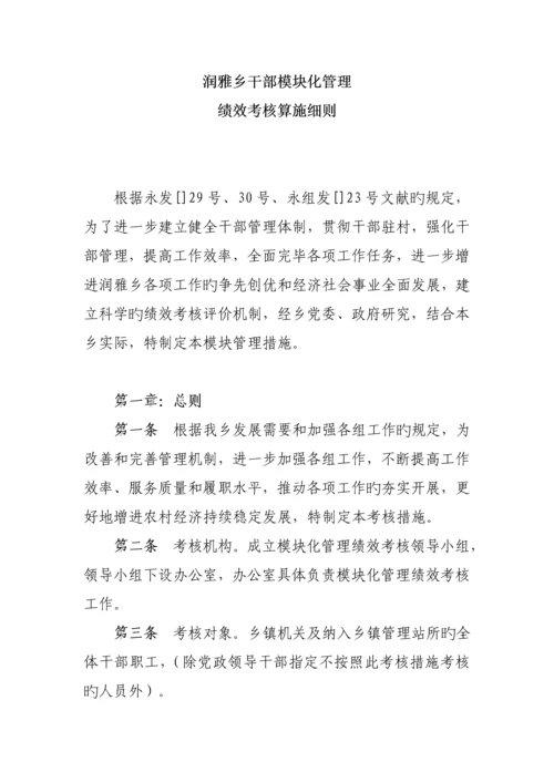 乡干部绩效考评实施标准细则.docx