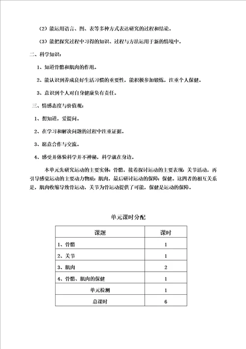 苏教版四年级科学下册教案00002