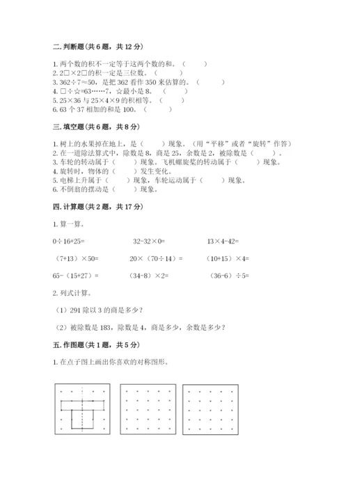 北师大版三年级下册数学期中测试卷精选答案.docx