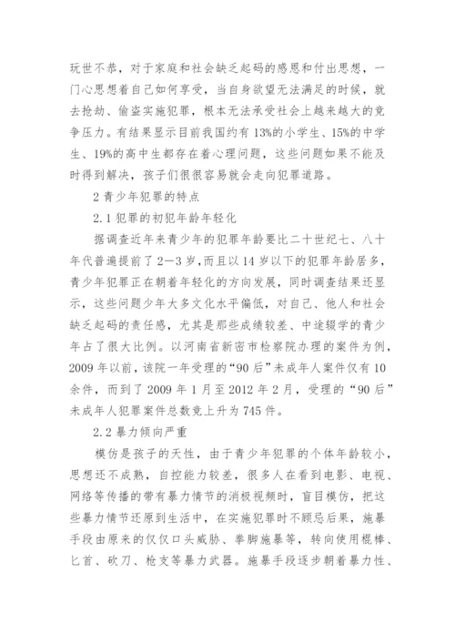 浅谈青少年违法犯罪论文范文.docx