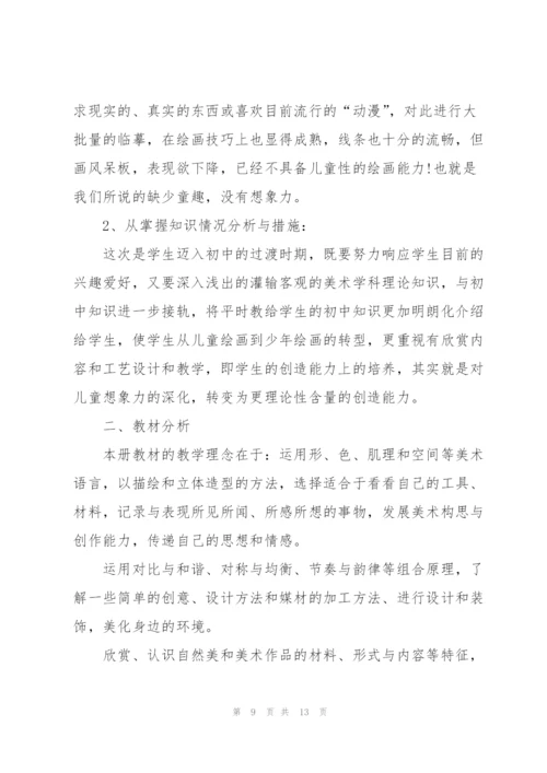 美术教学工作计划范文.docx