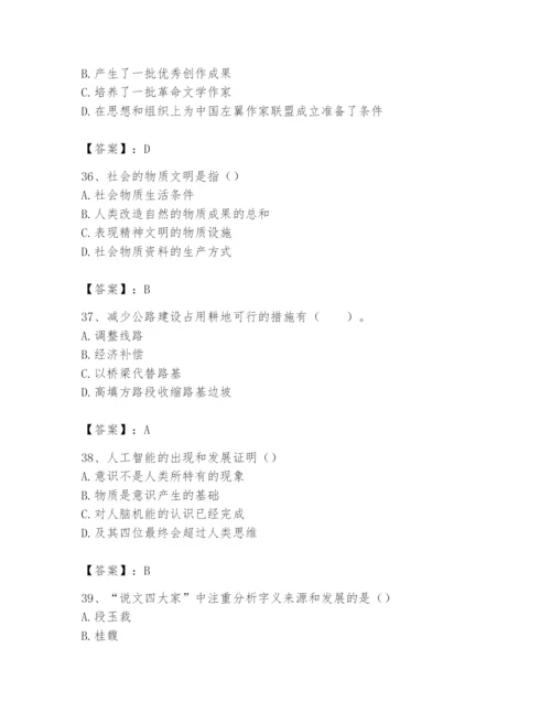 2024年国家电网招聘之文学哲学类题库附完整答案【全国通用】.docx