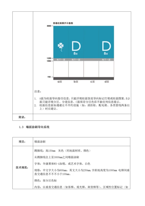 地下停车场导向系统综合设计基础规范.docx