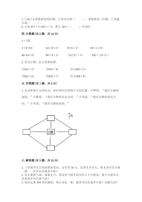 人教版三年级下册数学期中测试卷精品【网校专用】.docx