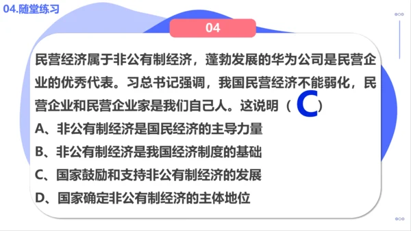 5.3 基本经济制度 课件（38张PPT）