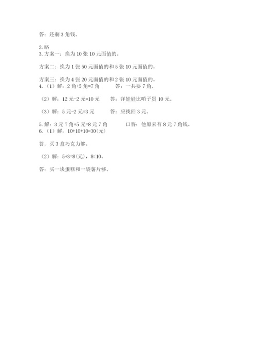 苏教版一年级下册数学第五单元-元、角、分-测试卷有完整答案.docx