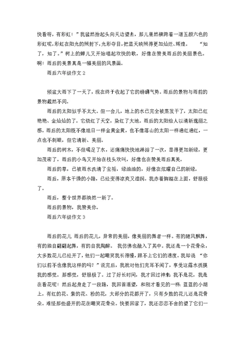 美丽的校园四年级作文汇编10篇 (2)