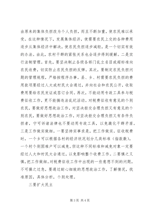 如何有效改善农村干群关系—学习郑培民同志先进事迹有感 (2).docx