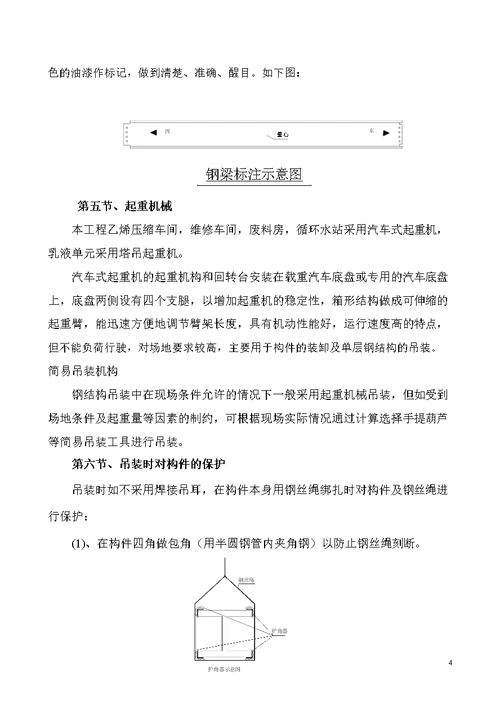 南京某钢结构吊装施工方案