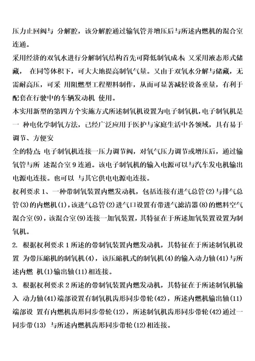 一种带制氧装置内燃发动机的制作方法