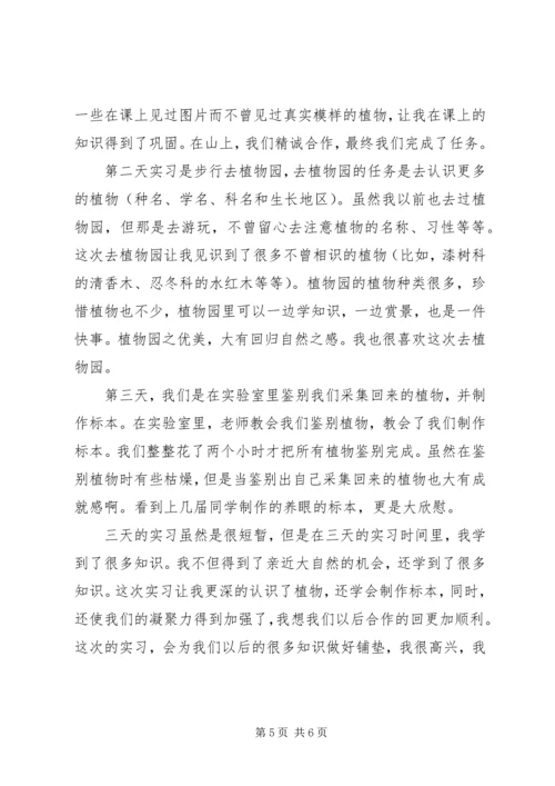 植物学心得体会 (3).docx