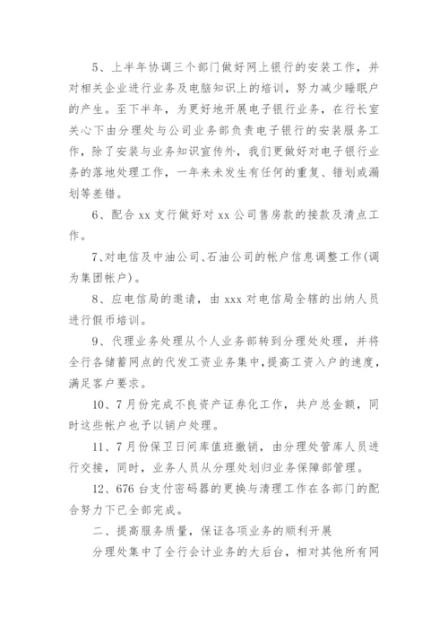 银行网点负责人工作总结.docx