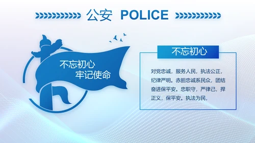 蓝色科技感公安信息化建设动态PPT