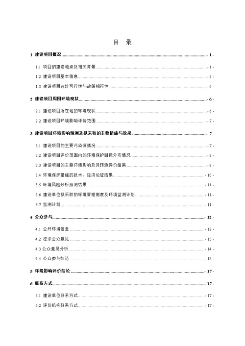 文安东都再生资源环保产业基地管理有限公司废旧塑料清洗加工基地污水处理厂项目环境影响报告书