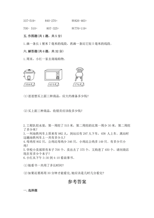 人教版三年级上册数学期中测试卷（实用）.docx