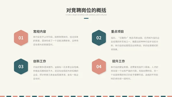 简约时尚个人简历岗位竞聘自我介绍ppt模板