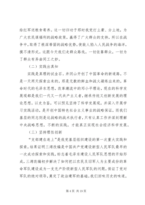 井冈山红色资源调研报告.docx