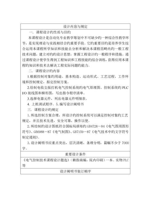 湖南关键工程学院电收尘振打机电气控制基础系统优质课程设计.docx