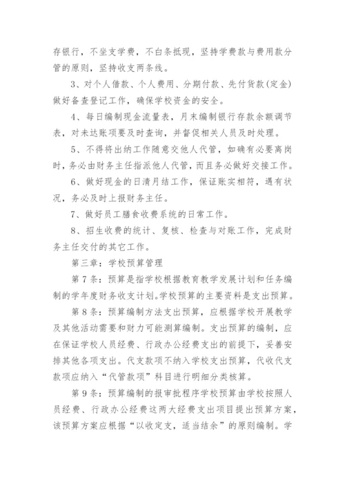 民办培训学校财务的管理制度_1.docx