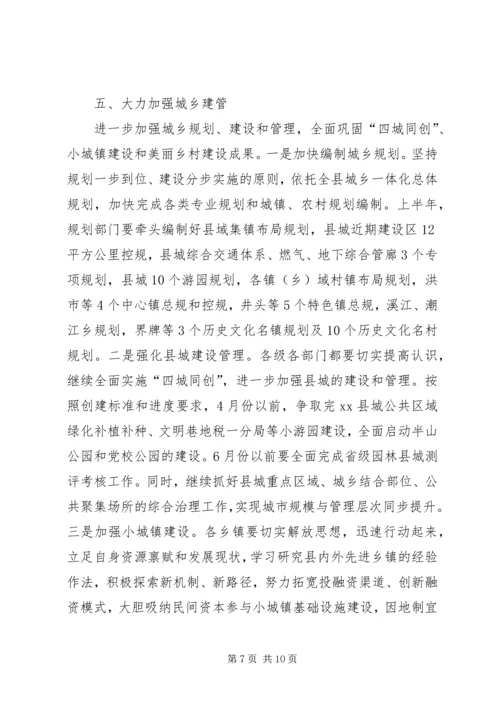 县委经济工作会议领导讲话稿.docx