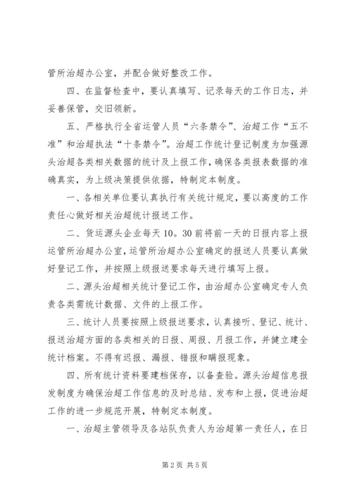 乡镇源头治超巡查工作制度.docx