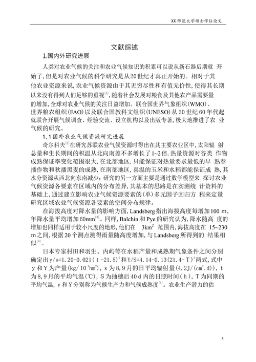 阿克苏地区主要农业气候资源分析-自然地理学专业毕业论文