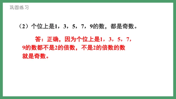 新人教版数学五年级下册2.6  练习三课件(共28张PPT)