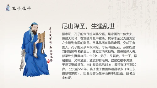 孔圣人儒家国学教育PPT模板