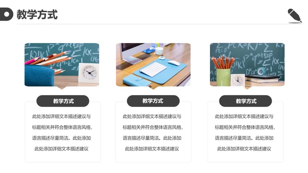 黑白简约教育教学课程设计教师说课PPT模板