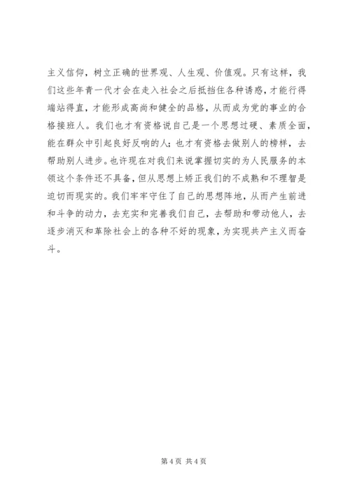 肩负时代使命，塑造新时代青年崇高品格党校学习心得.docx