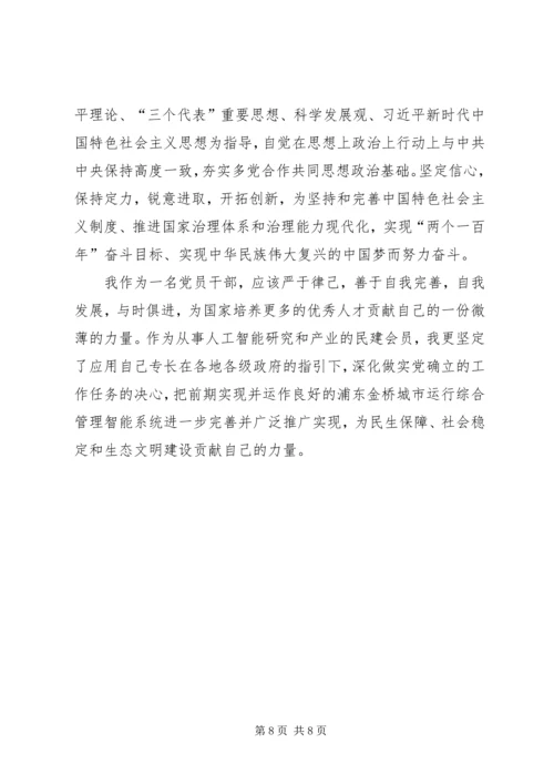 学习党的十九届四中全会精神心得体会（共3篇）.docx