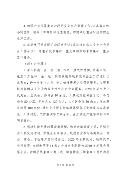 经信局上年工作总结和下年工作安排计划.docx
