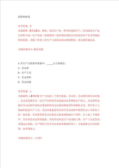 河北省水利工程质量安全技术中心公开招聘2人模拟试卷附答案解析第0次