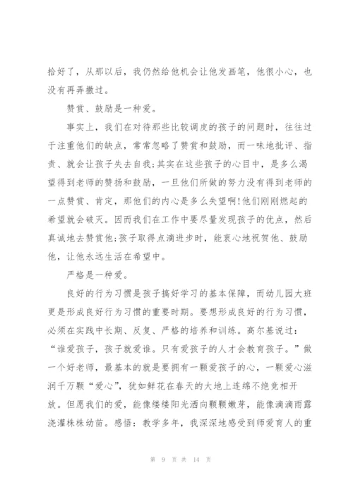 教师自我学习心得体会模板全新2022.docx