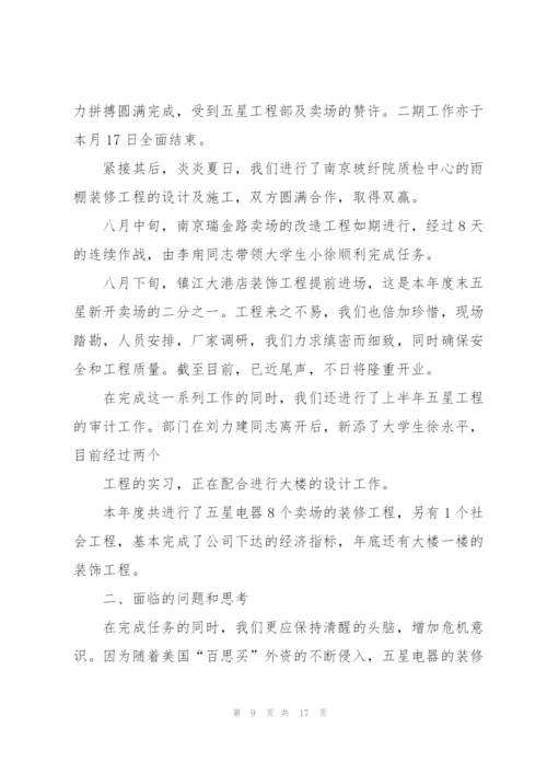 装饰设计部工作总结(多篇).docx