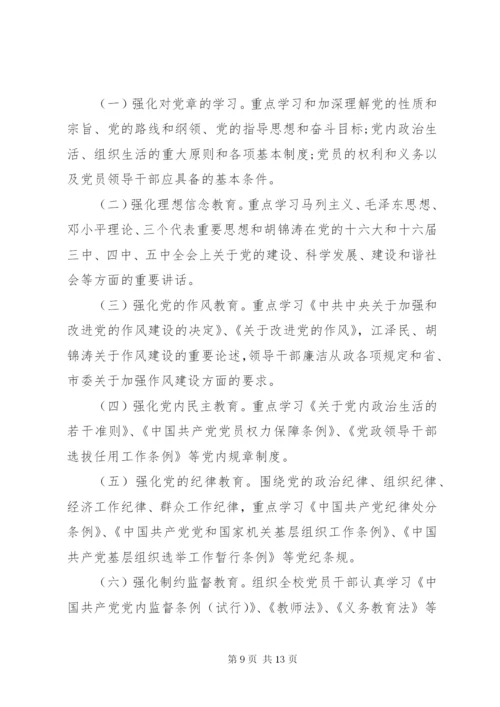 两学一做学习计划方案7篇.docx