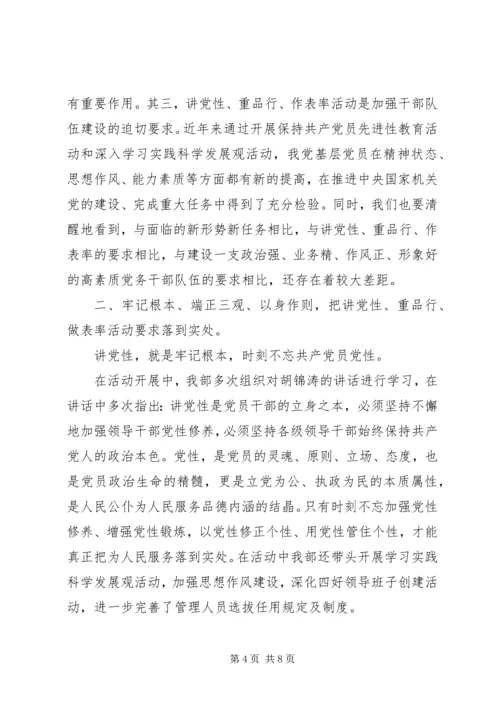 党性实践活动认识.docx