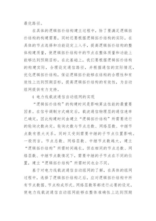 发表电力职称论文范文.docx