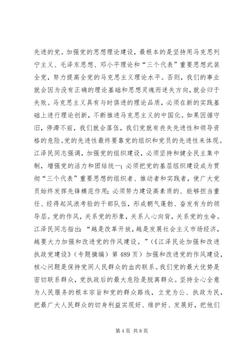 核心在坚持党的先进性 (2).docx