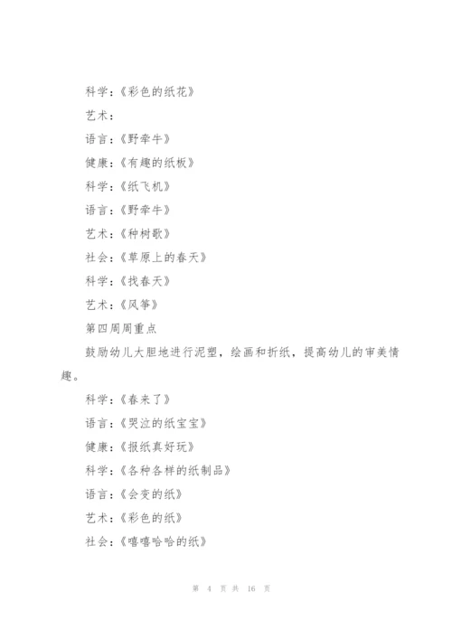 2022年四月份中班月计划.docx