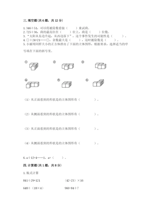 苏教版四年级上册数学期末测试卷附答案【模拟题】.docx