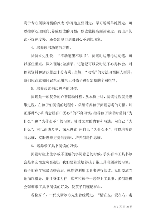 五年级语文教师家长会发言稿 (2).docx