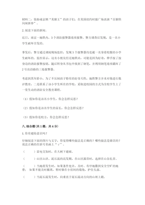 部编版六年级下册道德与法治期末测试卷（真题汇编）.docx