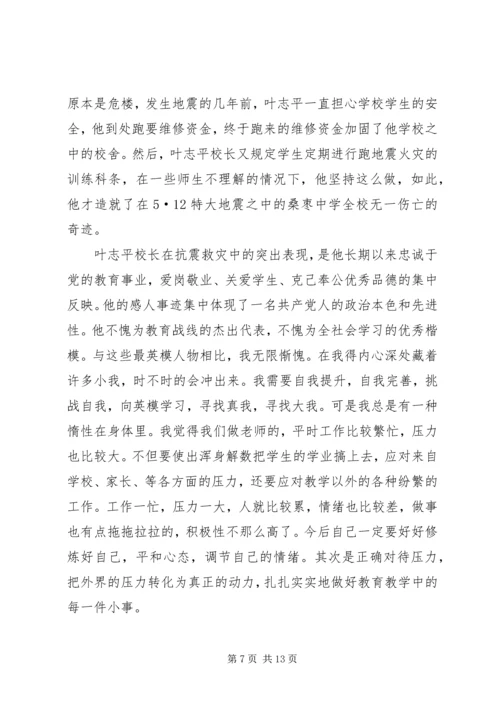 学习叶志平校长.docx