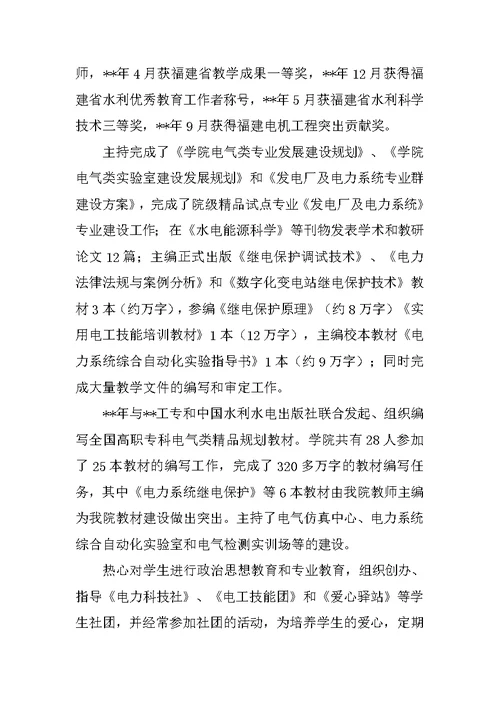 2019年优秀教师爱岗敬业先进事迹材料（三篇）