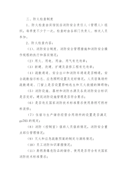 消防档案管理制度.docx