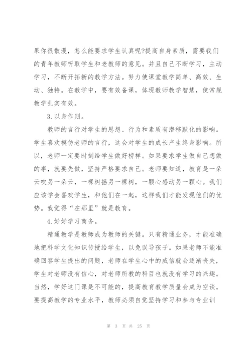 师德师风研修总结心得与体会范文十篇.docx